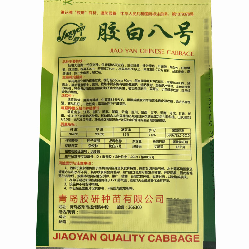 胶州大白菜种子胶研胶白八号秋季山东胶州大白菜籽农家大田
