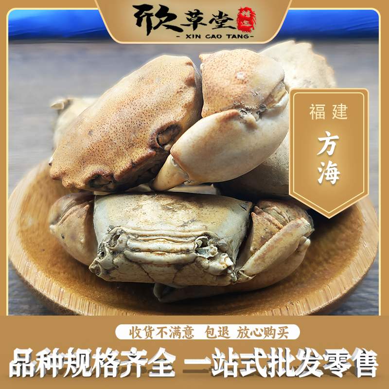 方海郭索、无肠公子、螃蟹、橫行介士、毛蟹、稻蟹、方海、