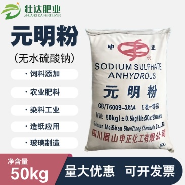 南宁无水硫酸钠元明粉工业级