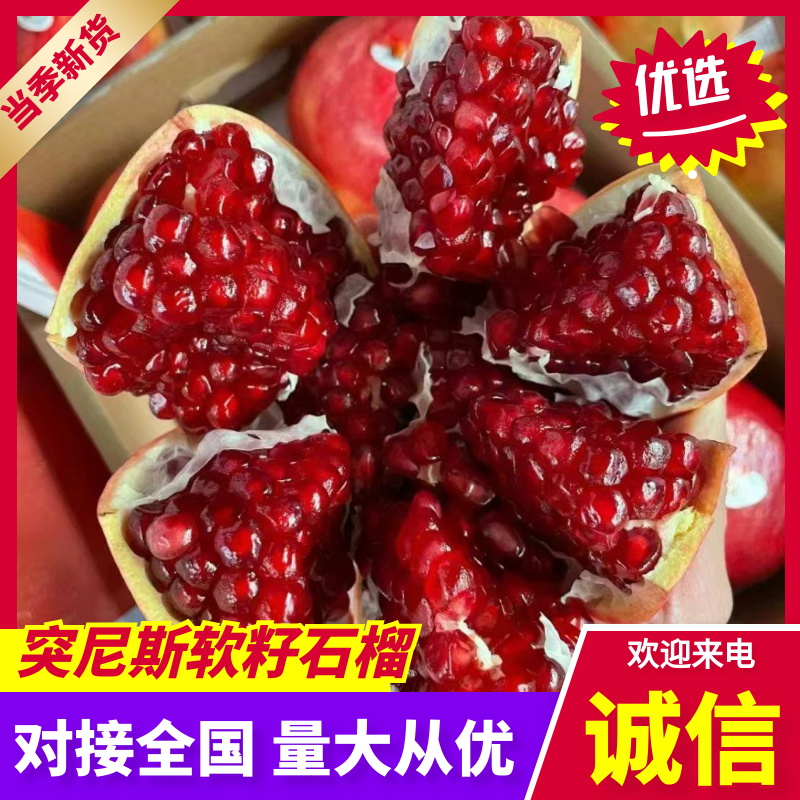 四川精品会理石榴突尼斯软籽石榴产地直发口感好个头大发市场