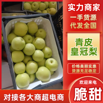 青皮皇冠梨青梨安徽砀山梨产地直发脆甜多汁量大优惠