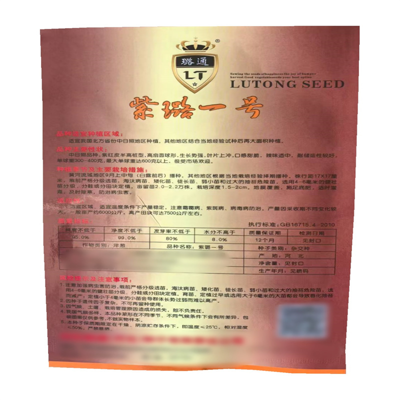 紫璐一号洋葱种子中日照,紫红皮半高桩型,高扇圆球形