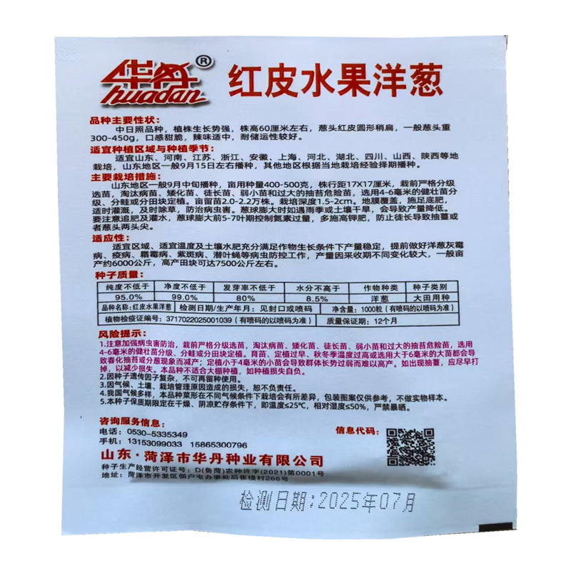 红皮水果洋葱种子高产中日照口感甜脆25年新种子