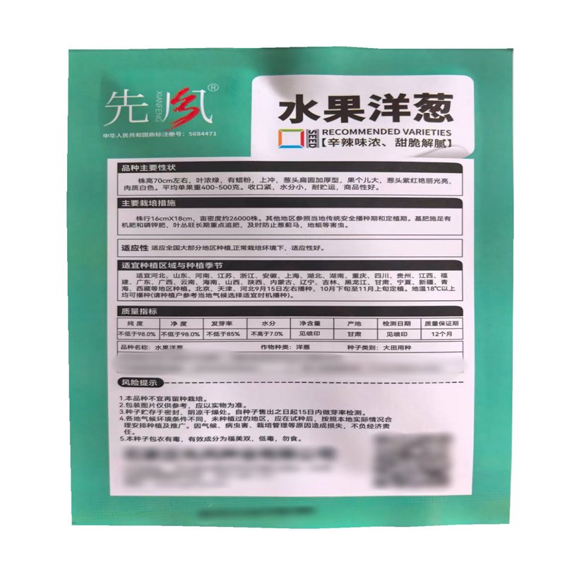 水果洋葱种子高产紫红洋葱种子抗病