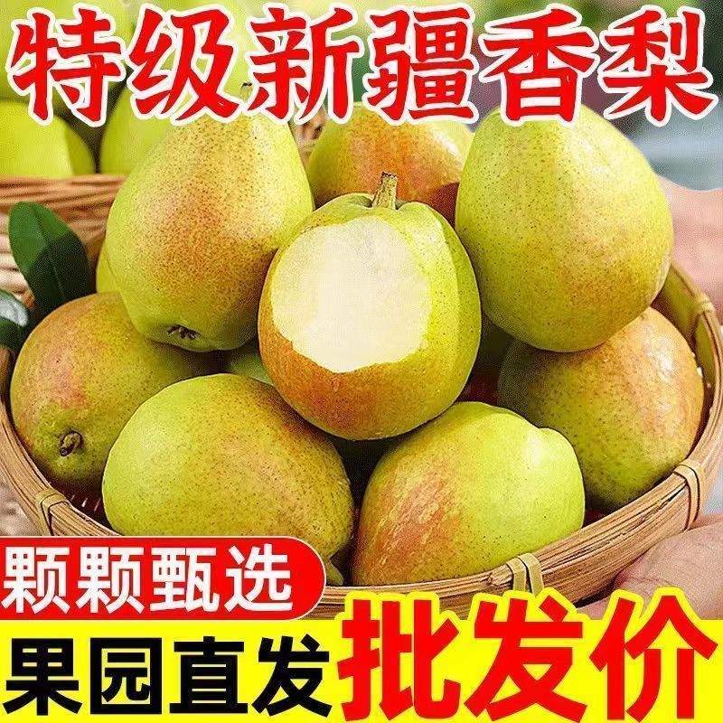 【库尔勒香梨】电商一件代发或代办
