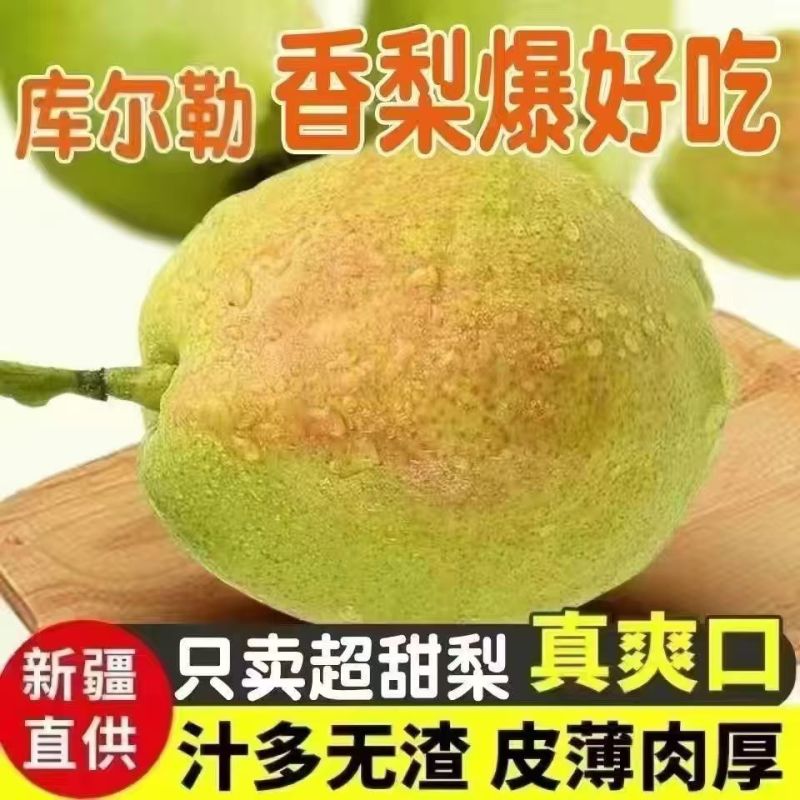 【库尔勒香梨】电商一件代发或代办