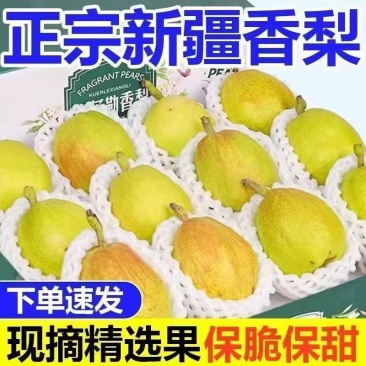 【香梨】供应链电商一件代发新疆生鲜产品