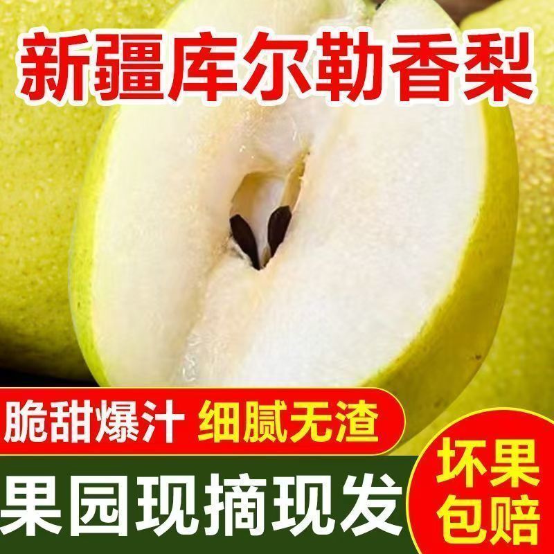 【香梨】供应链电商一件代发新疆生鲜产品