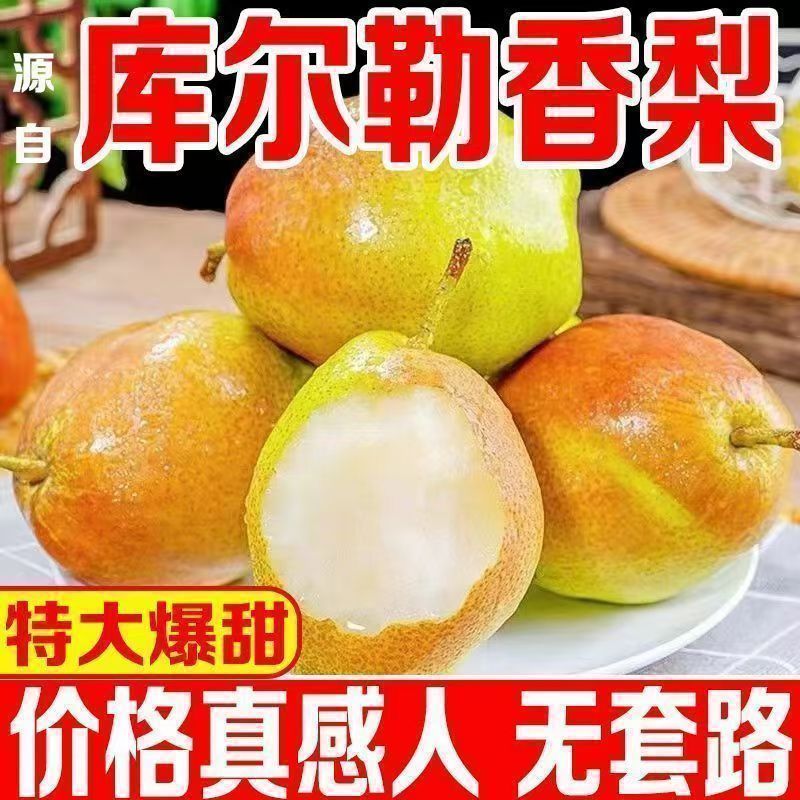 【香梨】供应链电商一件代发新疆生鲜产品