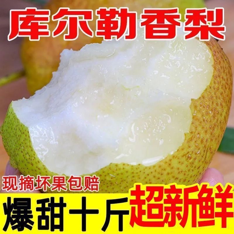 【香梨】供应链电商一件代发新疆生鲜产品