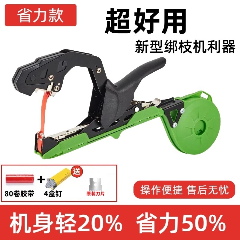 硕邦新款绑枝机葡萄西红柿黄瓜番茄绑枝器绑蔓钉子胶带绑枝捆