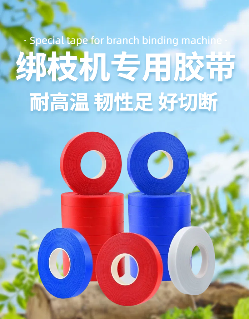 【整箱】加厚绑枝带番茄绑枝机胶带/绑枝器专用胶带葡萄绑蔓