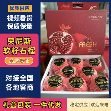 会理软籽石榴一件代发高品质礼盒装中秋送礼产地一手货源
