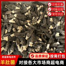 【热卖】羊肚菌量大质优价格优惠一手货源支持视频看货
