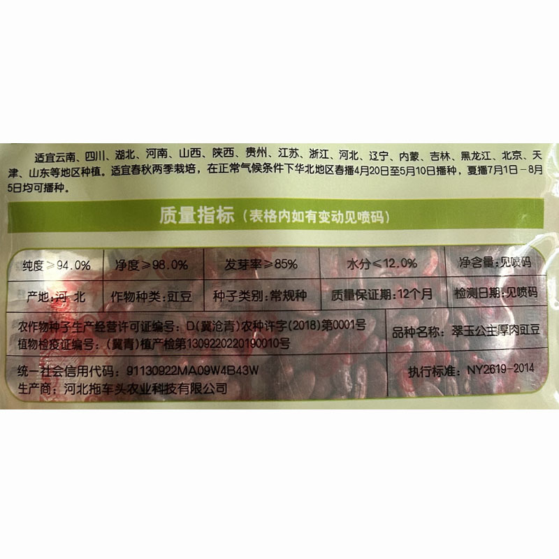 翠玉公主豇豆种子厚肉长豆角中早熟荚顺直耐老化无鼠尾