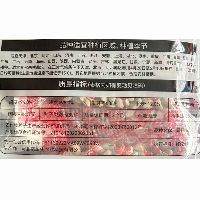 冀豇山1号豆角种子超长早中熟耐老化无鼠尾鼓籽少基地种