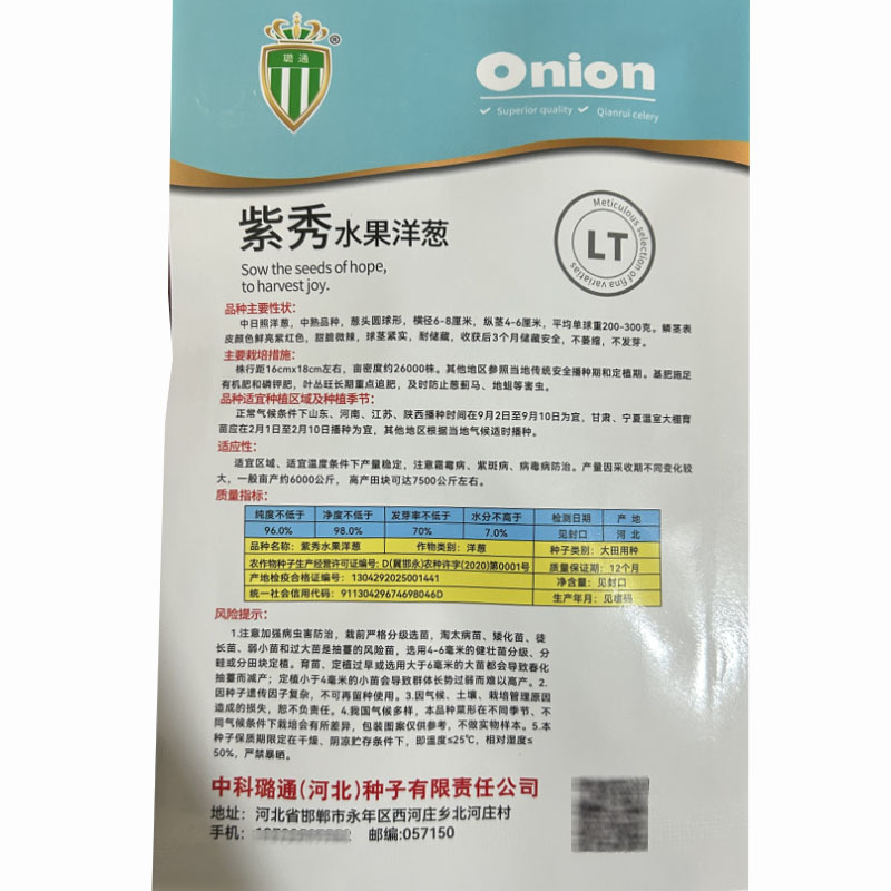 紫秀水果洋葱种子中熟品种紫红色甜脆微辣球茎紧实大田基地