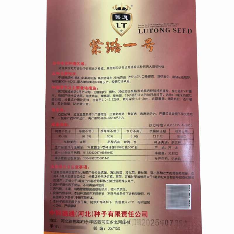 紫璐一号洋葱种子10g中日照紫红皮半高桩辣味适中
