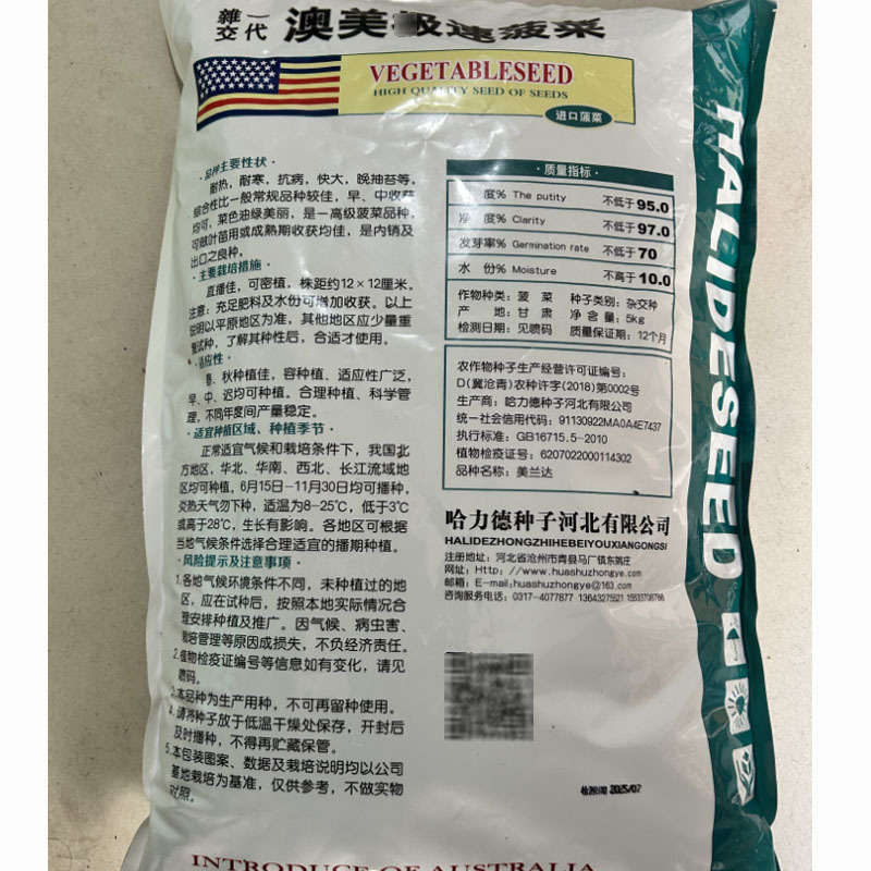 美兰达菠菜种子10斤耐热耐寒早熟晚抽秋播种植高产