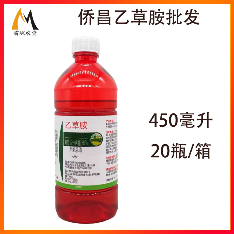 侨昌乙草胺50%乙草胺封闭除草剂450毫升