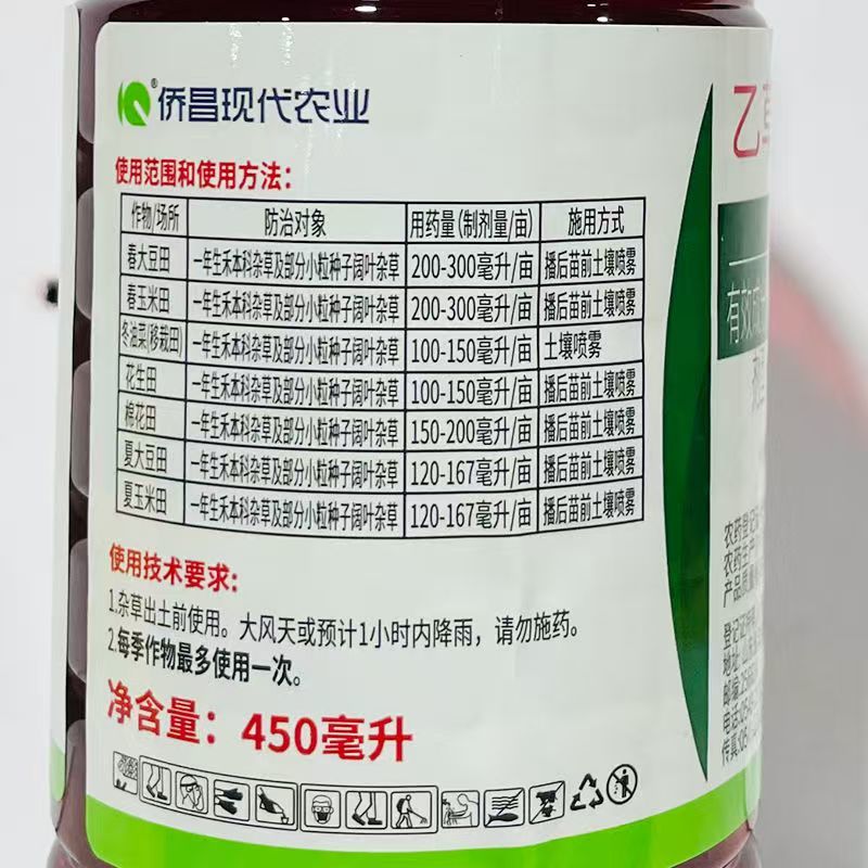 侨昌乙草胺50%乙草胺封闭除草剂450毫升