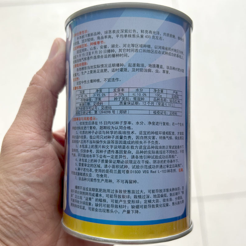 钻石红N6紫红色洋葱种子100g半高桩肉质脆嫩大基地