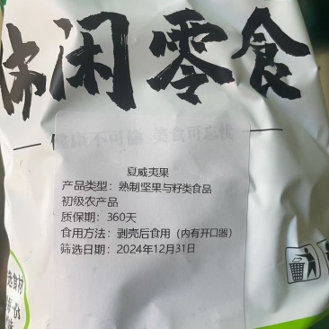 夏威夷果袋装大颗坚果炒货杏仁休闲孕妇零食年货一件代发