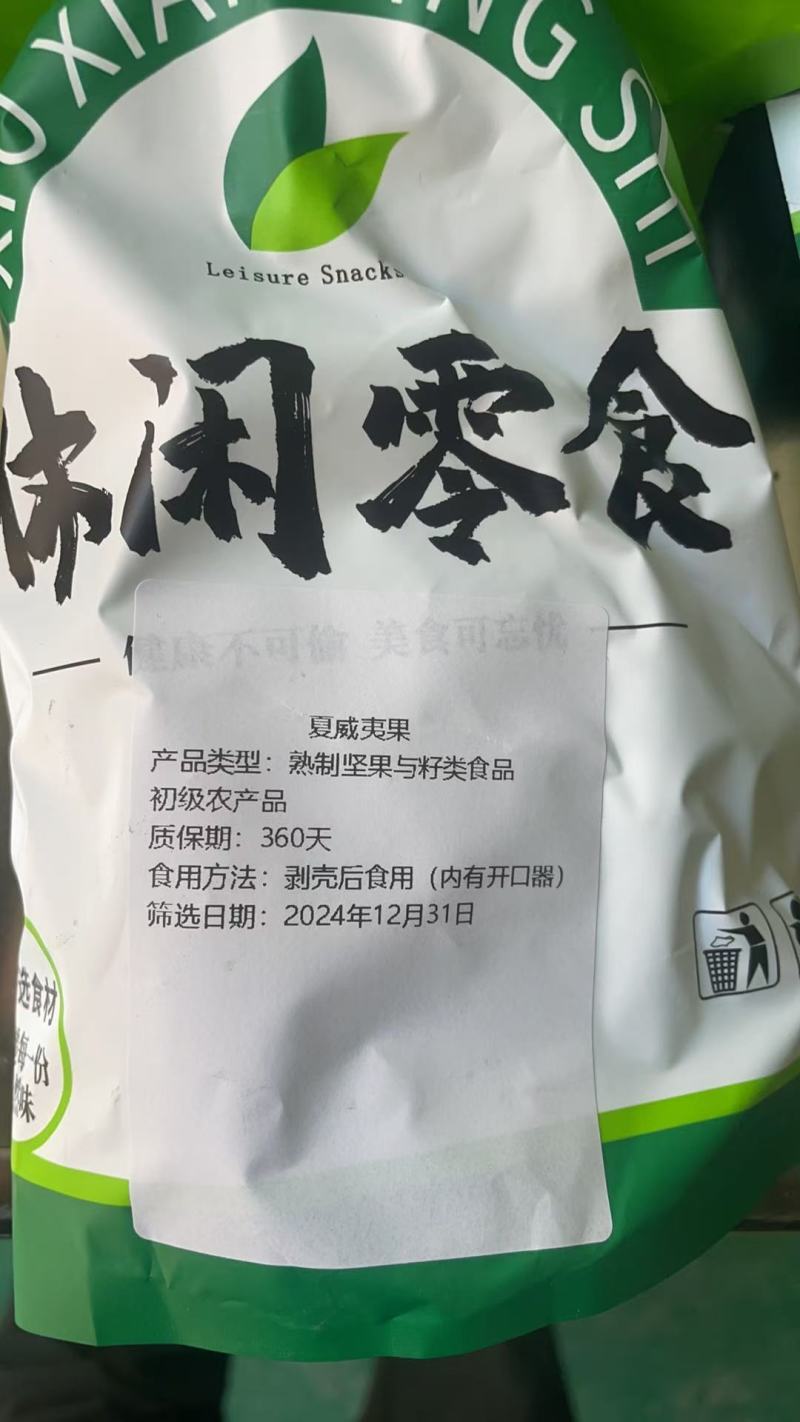 夏威夷果袋装大颗坚果炒货杏仁休闲孕妇零食年货一件代发