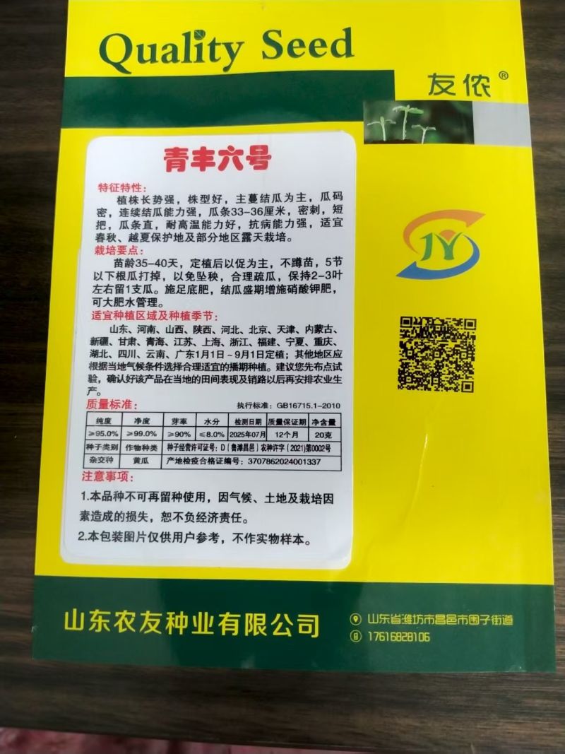 黄瓜种子好吃强雌青丰六号大黄瓜种籽耐寒耐热露天大棚种植