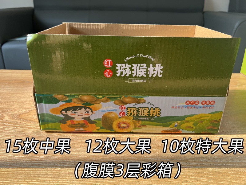 四川精品红心猕猴桃，果香浓郁，口感好，一手货源