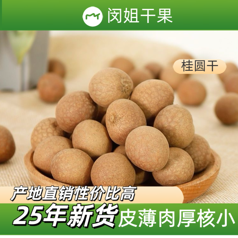 2025年新货灯笼桂圆干皮薄肉厚核小厂家直供