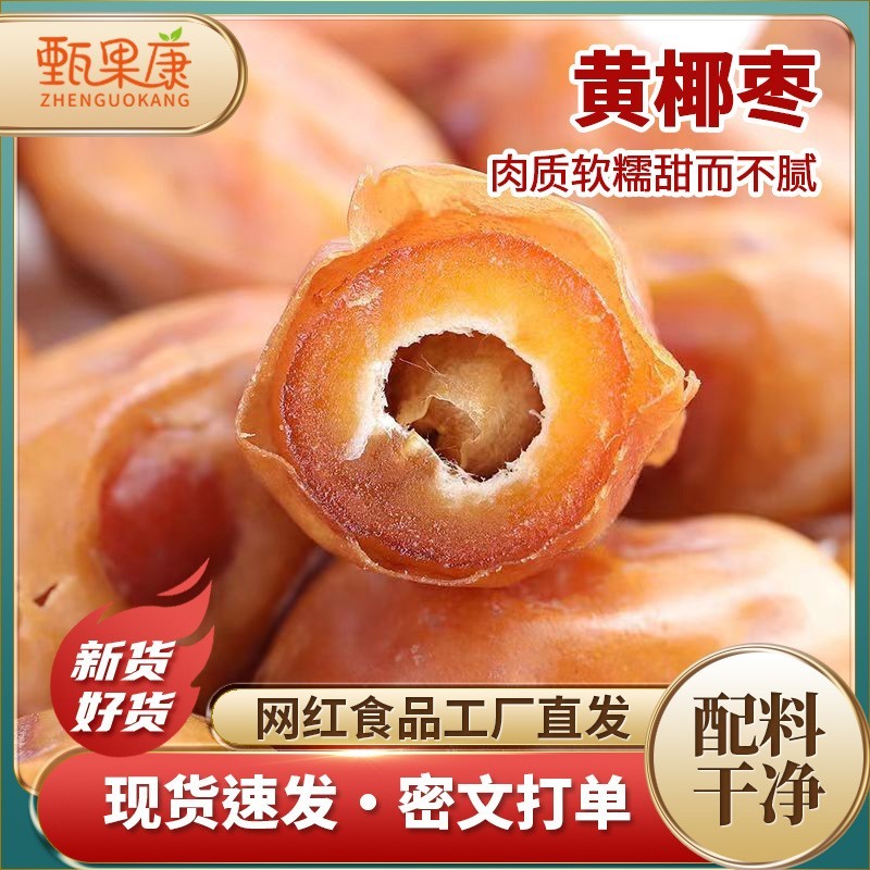 精品伊拉克黄椰枣一手货源对接各大平台整吨整车不同规格发货