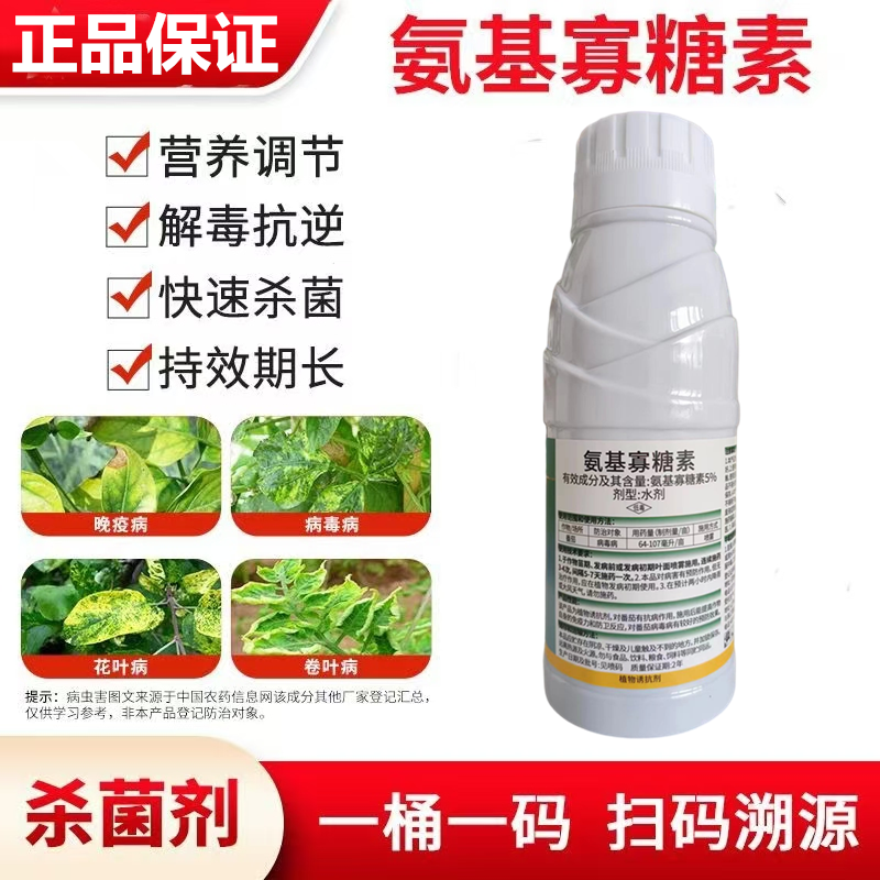 氨基寡糖素番茄辣椒苹果百香果黄瓜花叶小叶病毒病专用农药杀