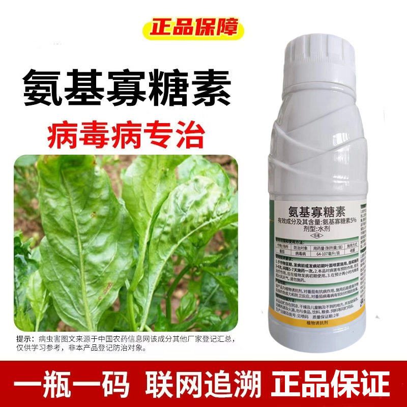 氨基寡糖素番茄辣椒苹果百香果黄瓜花叶小叶病毒病专用农药杀