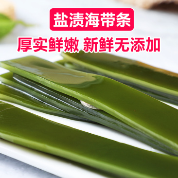 5斤盐渍海带条餐饮串串食材商用
