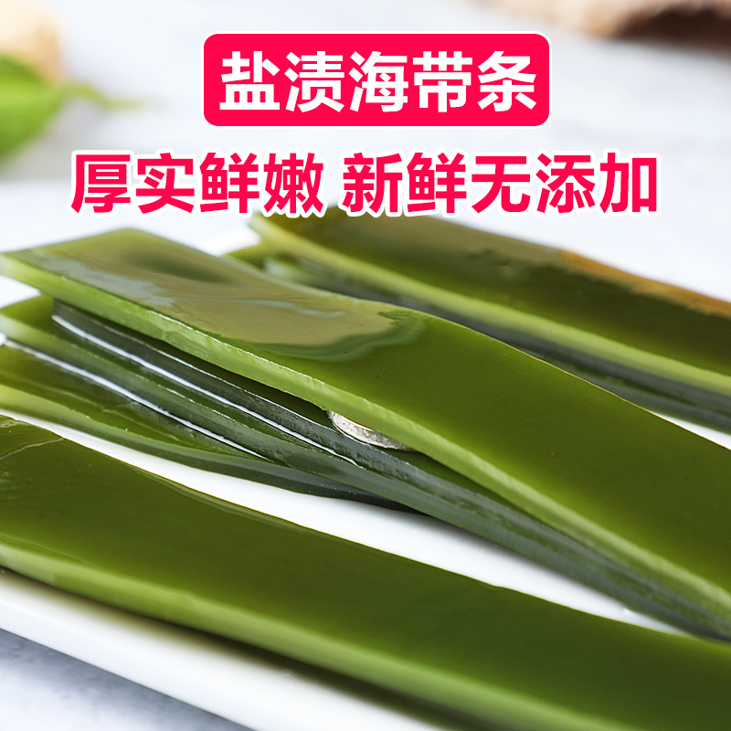 5斤盐渍海带条餐饮串串食材商用