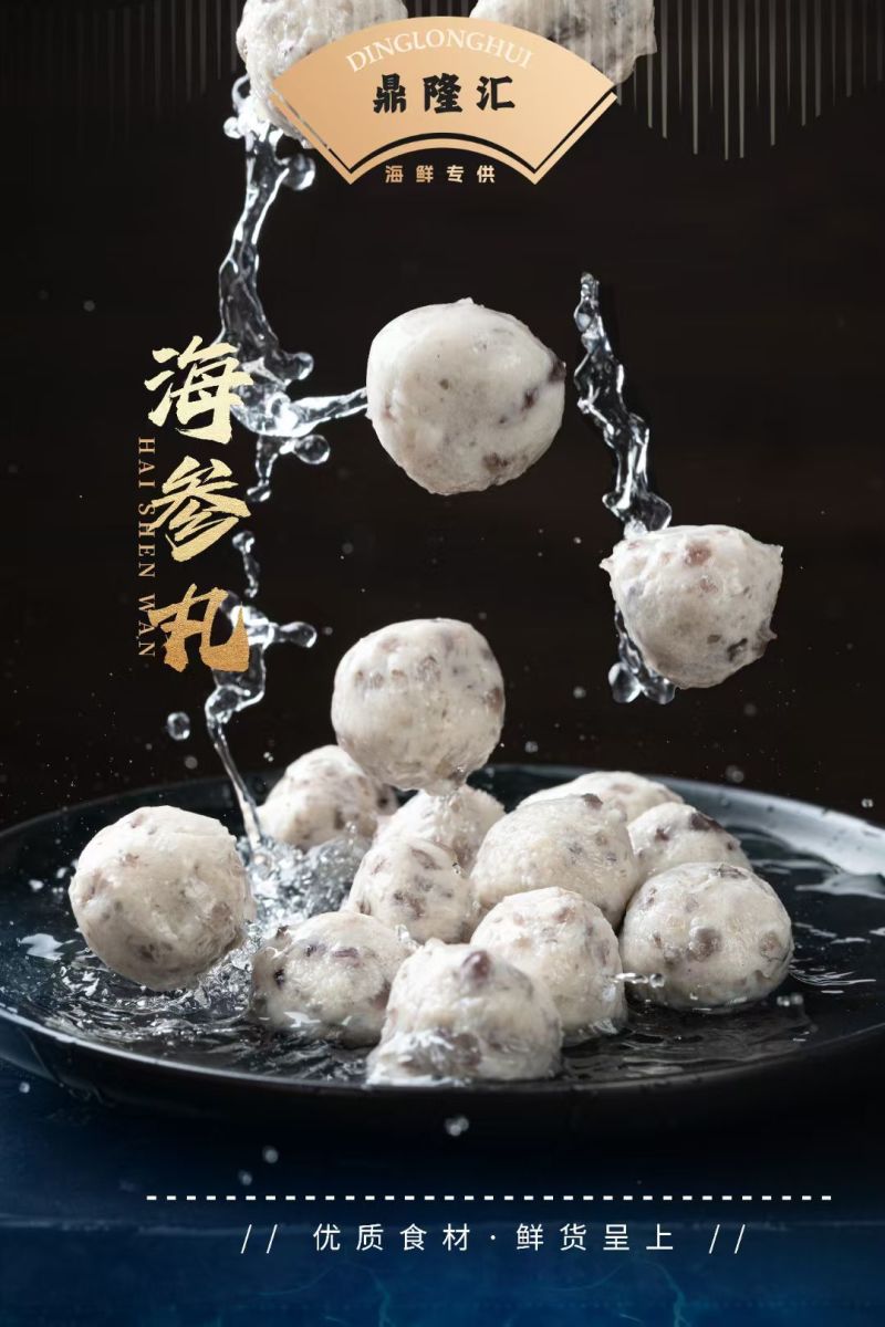 海参丸