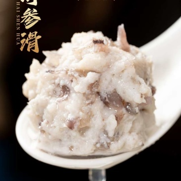 海参滑