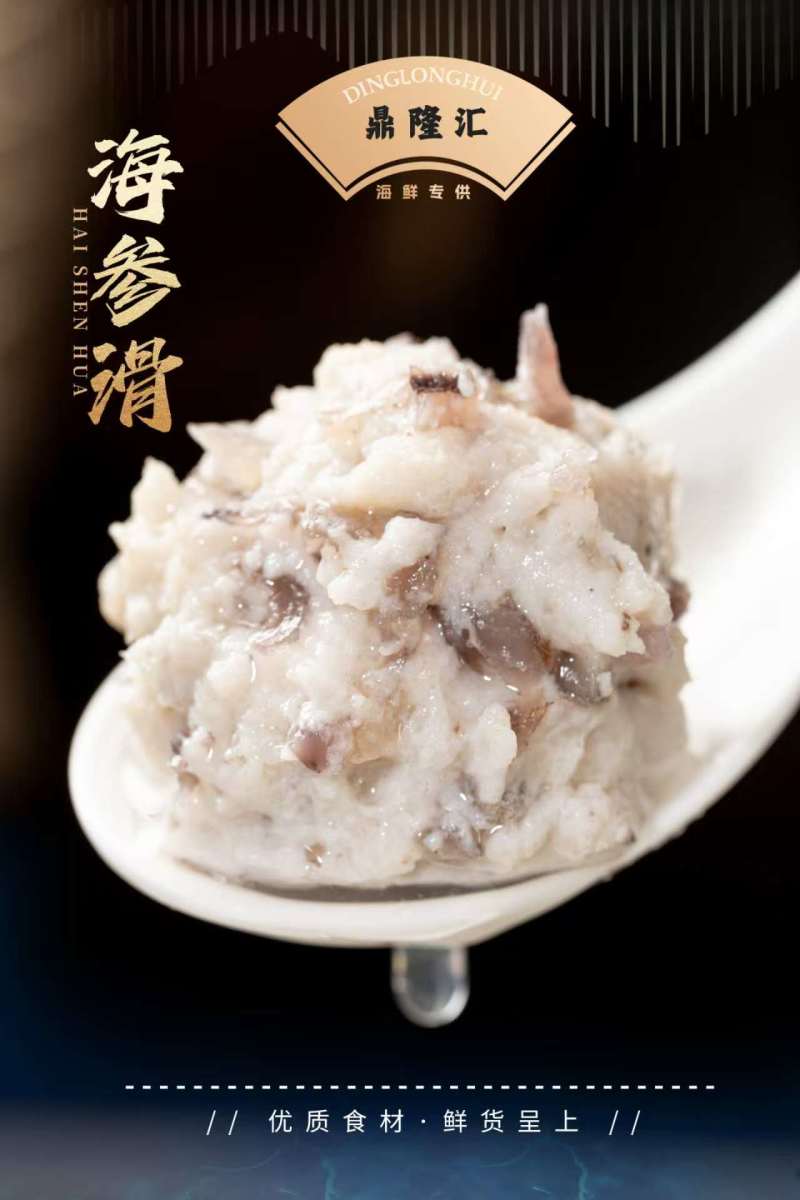 海参滑