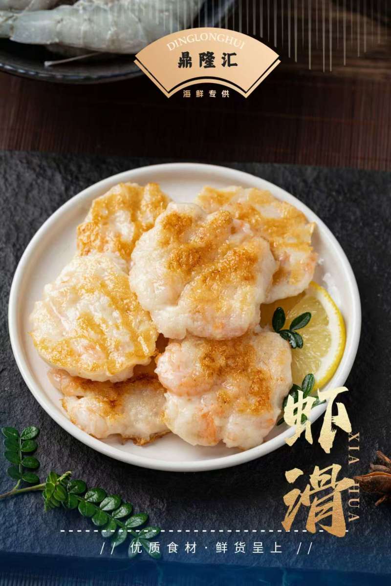 虾饼