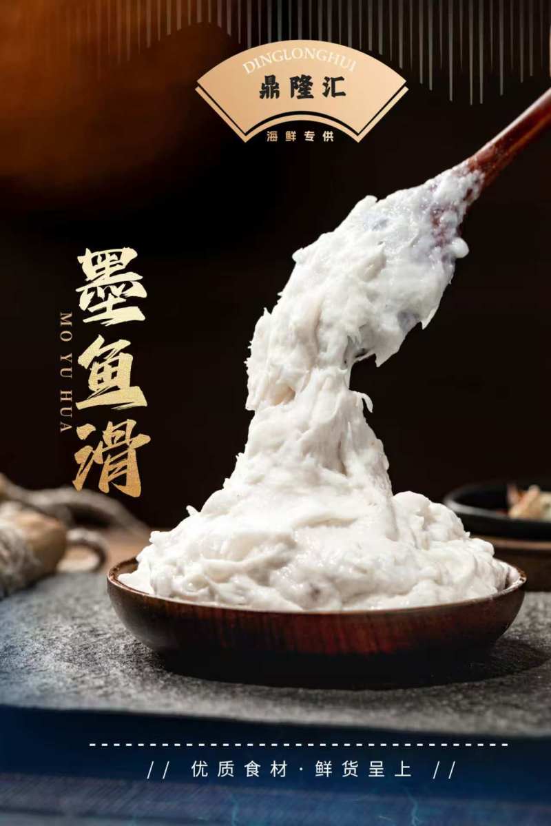 墨鱼滑