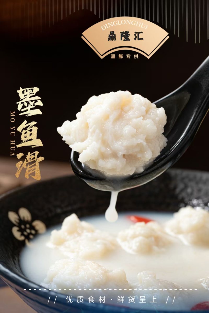 墨鱼滑