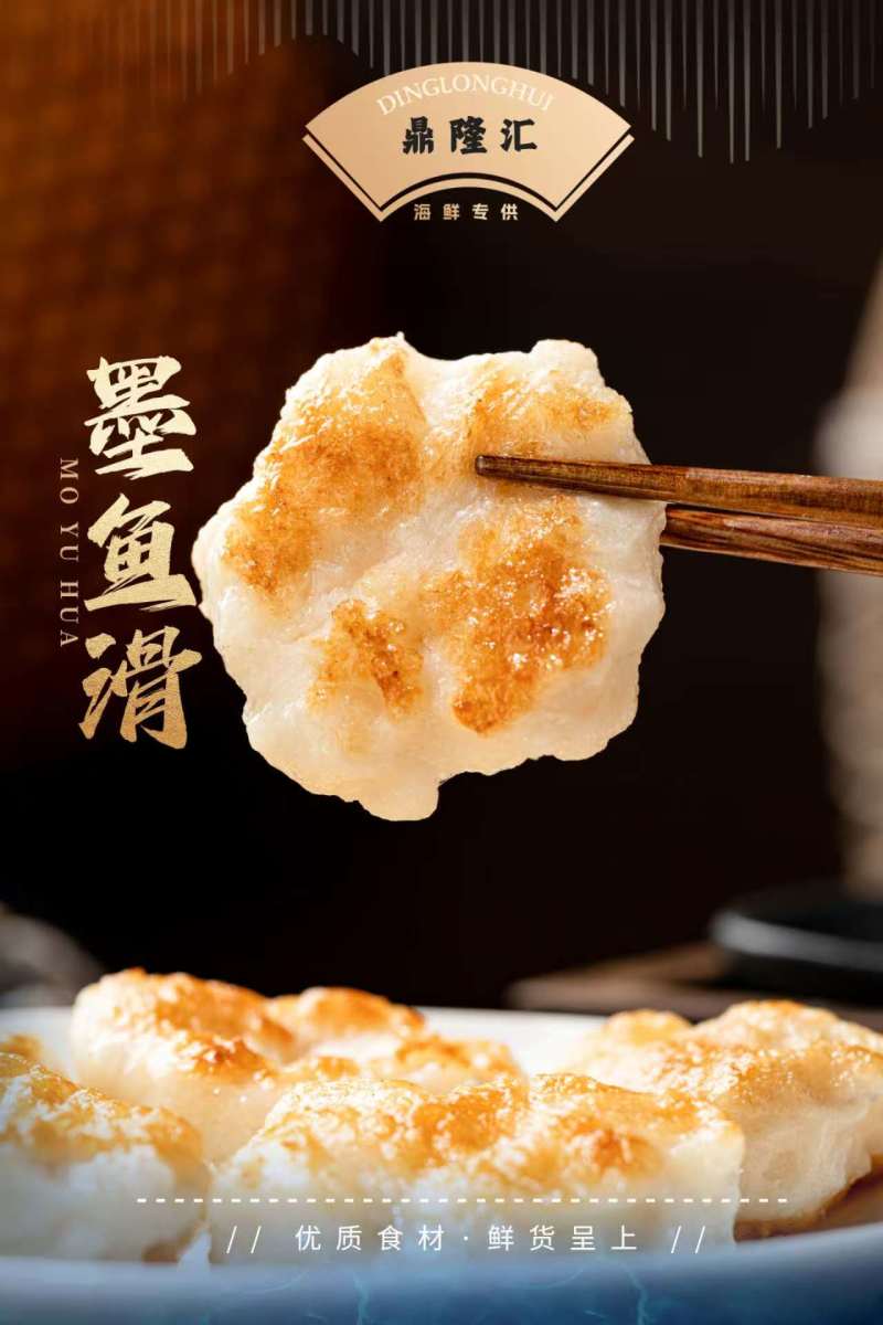 墨鱼滑