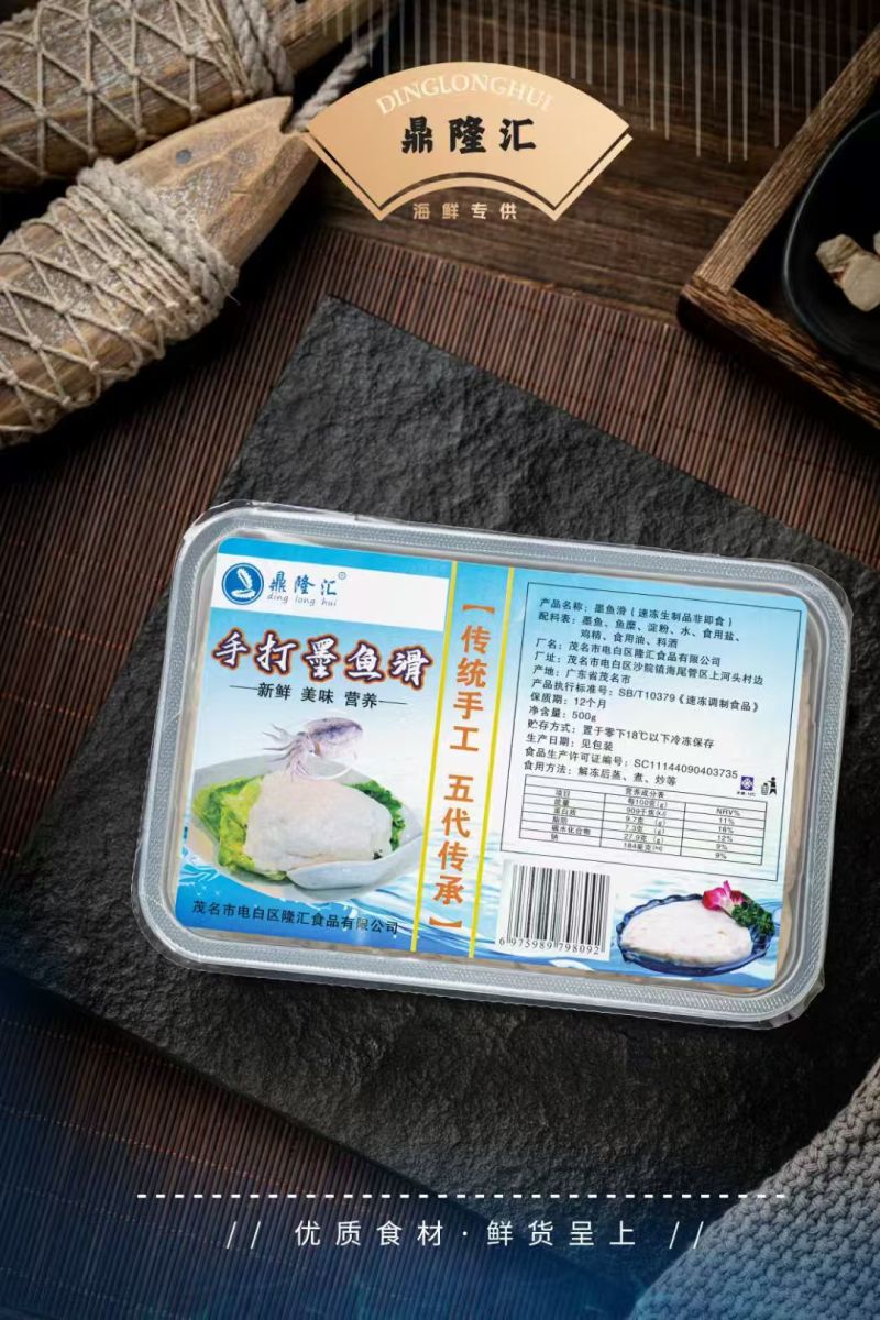 墨鱼滑