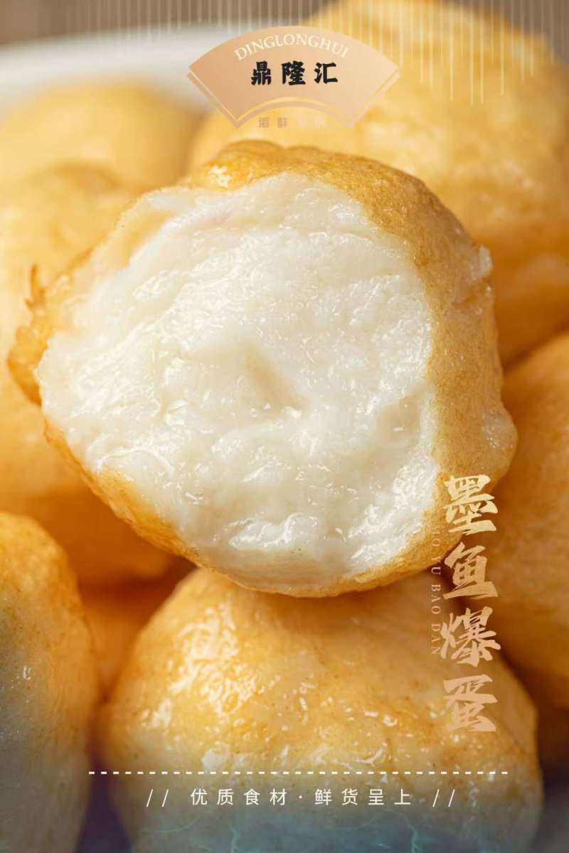 墨鱼爆蛋