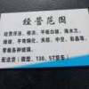 李东福的一亩田店铺