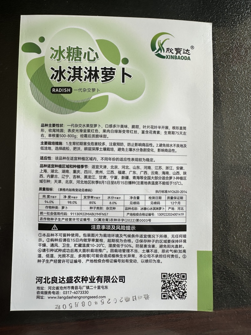 冰糖心冰淇淋萝卜一代杂交水果型萝卜口感脆甜多汁
