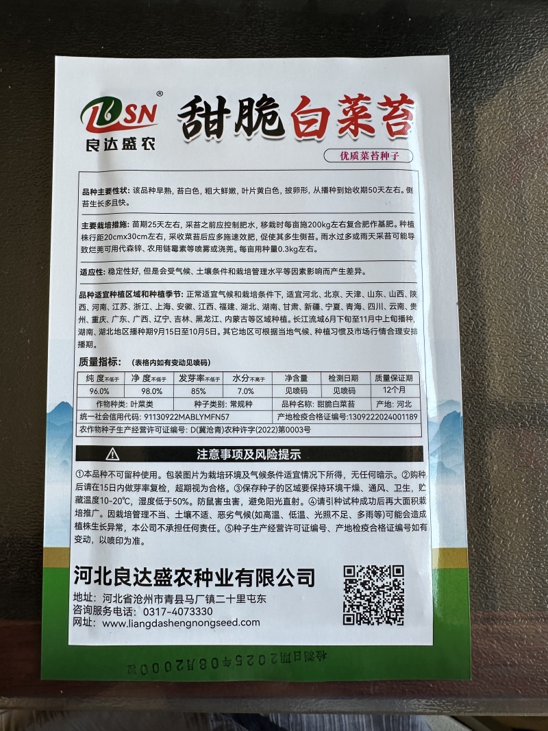 甜脆白菜苔种子早熟粗大鲜嫩侧苔生长多且快优质良种