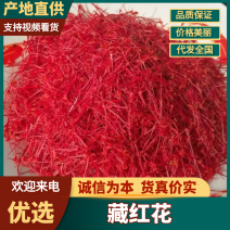 藏红花产地直供品质保障对接全国售后保障量大优惠