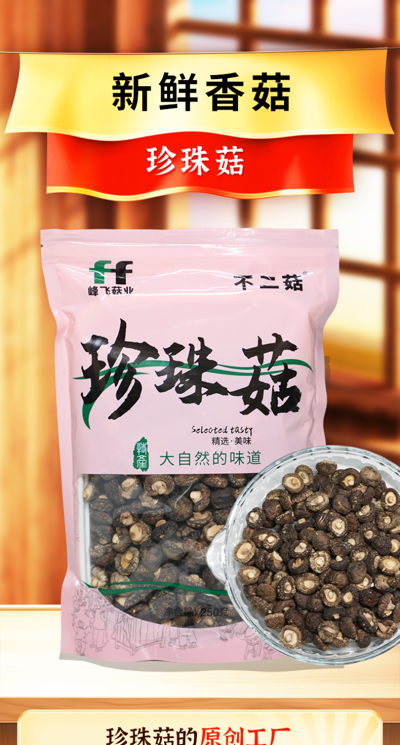 【热卖】南召珍珠菇颜色纯正天然自然烘干产地直发